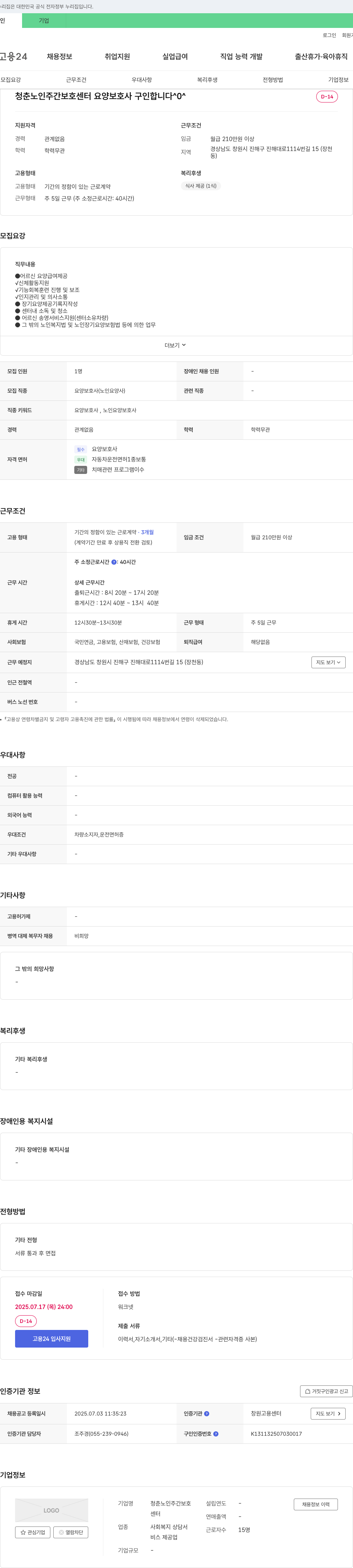 청춘노인주간보호센터 요양보호사 구인 채용공고