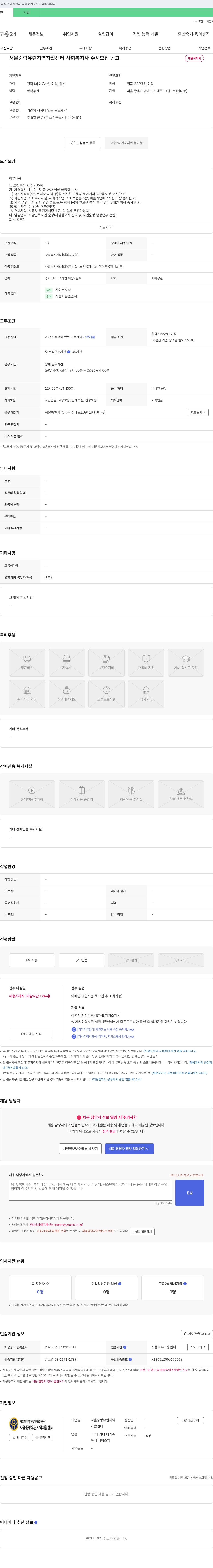 사회복지법인유린보은동산 사회복지사 수시 모집 공고 채용공고