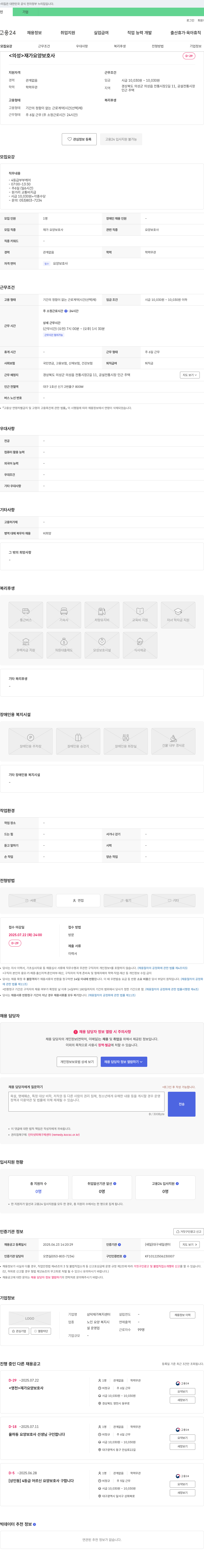 삼덕재가복지센터 <의성> 재가 요양 보호사 모집 채용공고