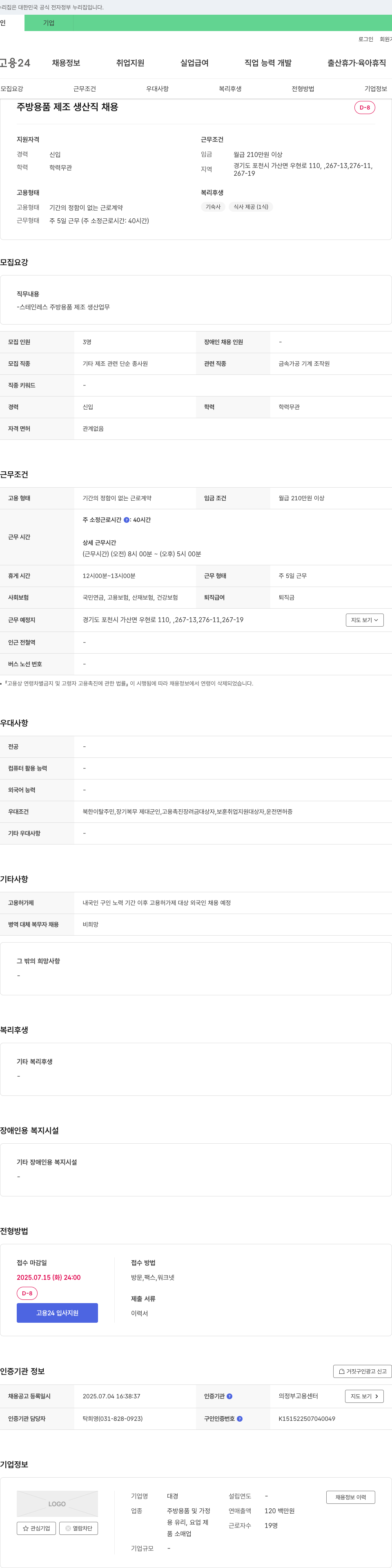 대경 주방 용품 제조 생산직 채용 채용공고