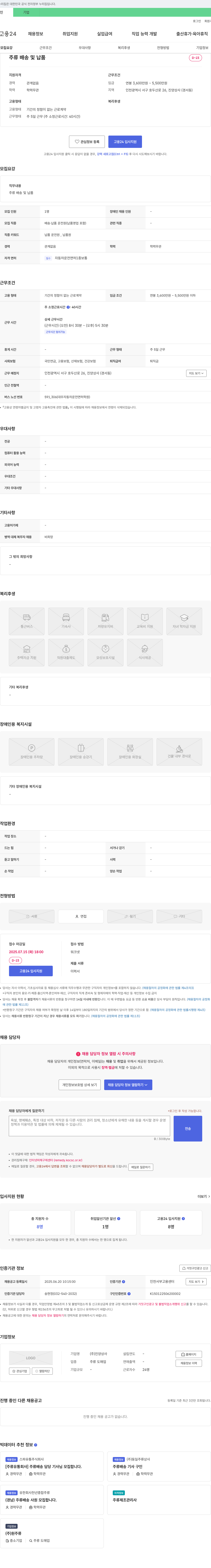 진양상사 주류 배송 및 납품 운전원 채용 채용공고