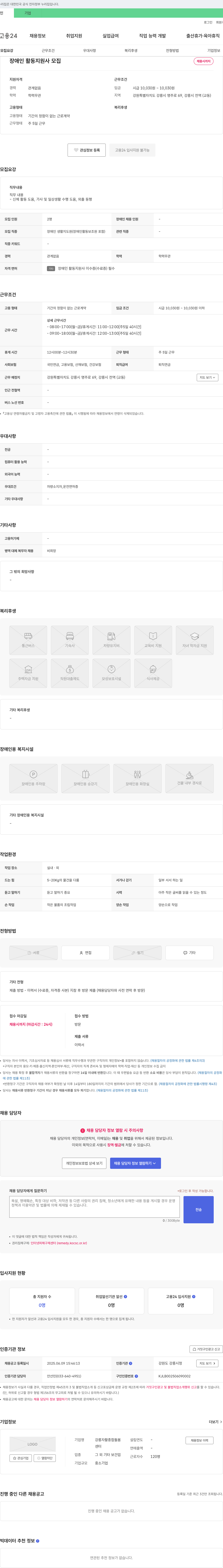 강릉자활종합돌봄센터 장애인 활동지원사 모집 채용공고