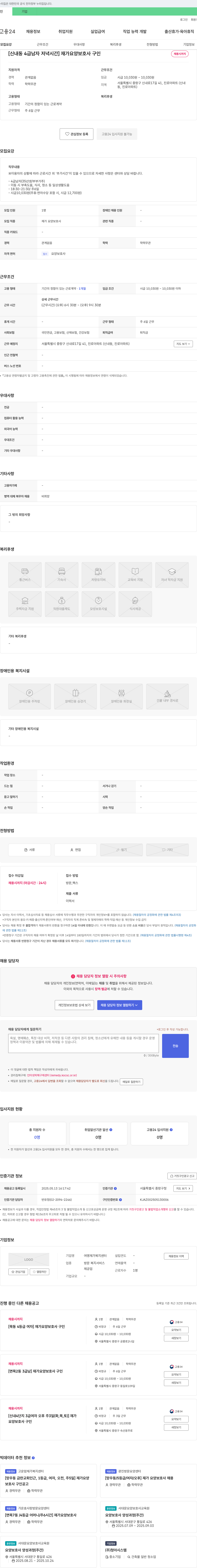 여명재가복지센터 [신내동 4급 남자 저녁 시간] 재가 요양 보호사 구인 채용공고