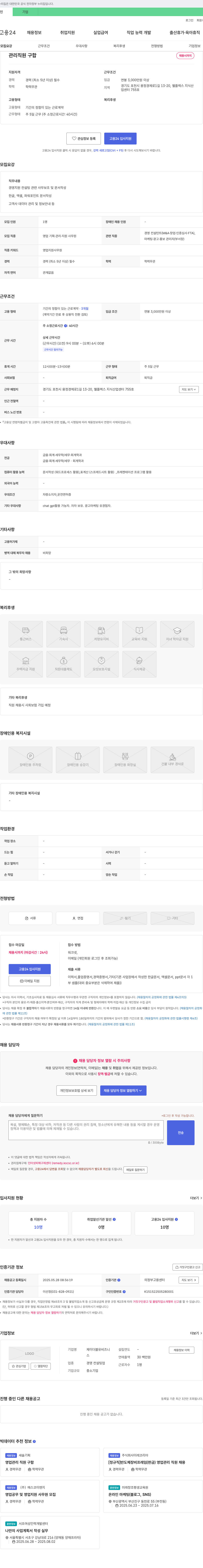 제이더블유비즈 관리 직원 구함 채용공고