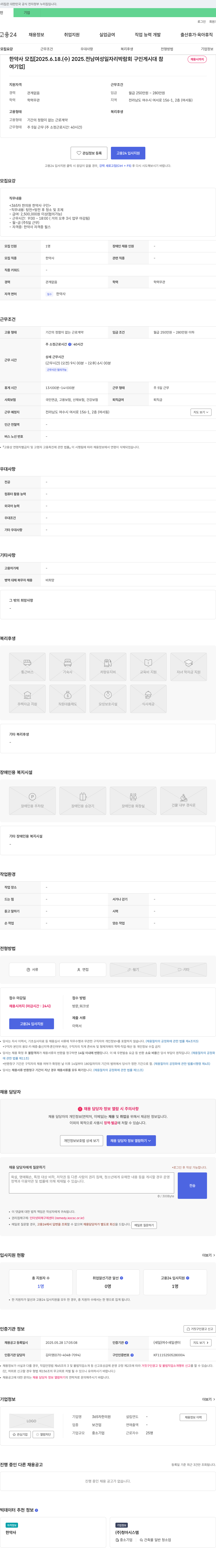 365차한의원 한약사 모집 [2025 전남 여성 일자리 박람회 구인 게시대] 채용공고