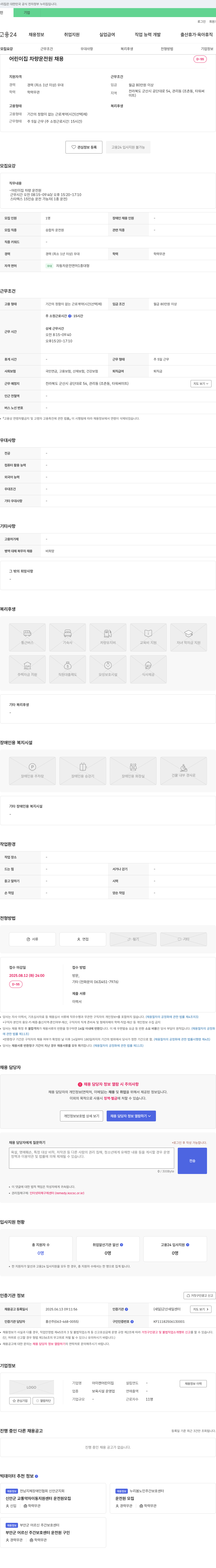 아캔어린이집 어린이집 차량 운전원 채용 채용공고