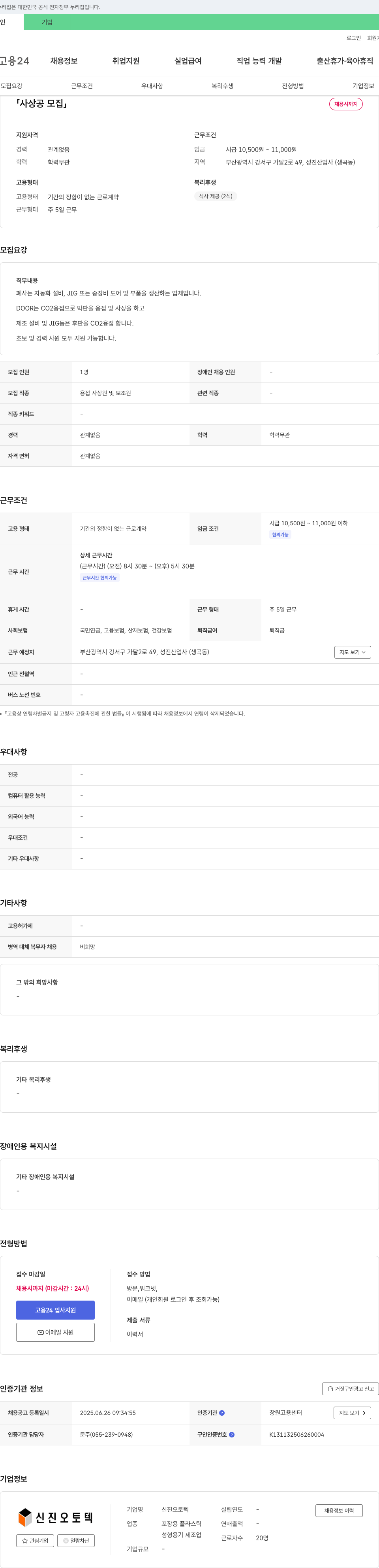 신진오토텍 사상 공 모집 채용공고