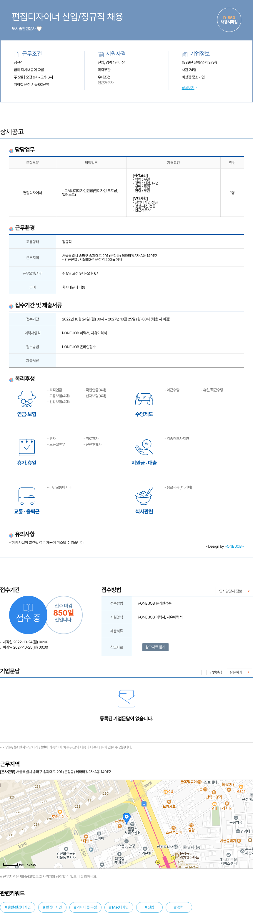도서출판현문사 편집 디자이너 신입 / 정규직 채용 채용공고