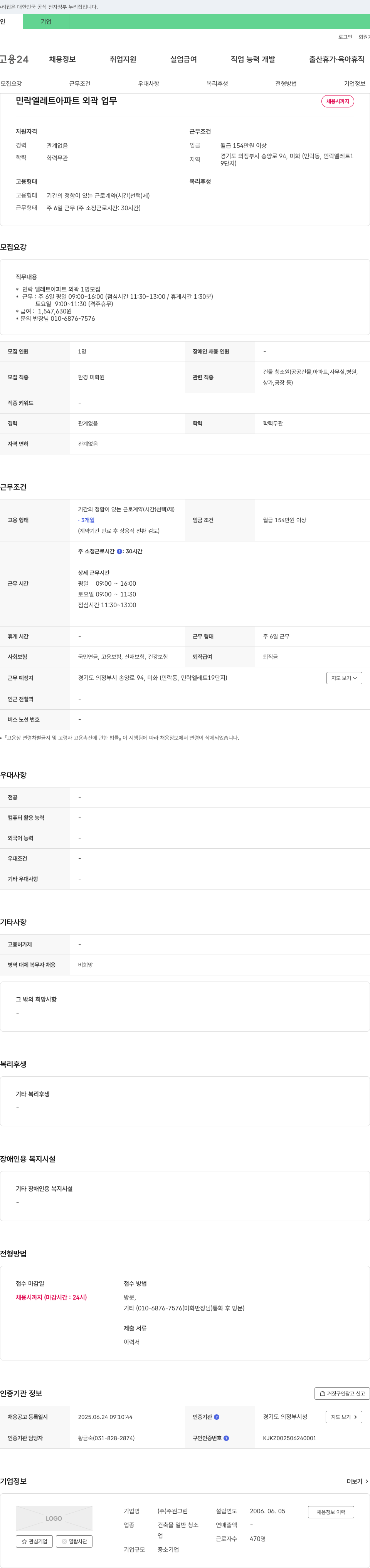 주원그린 민락 엘레트 아파트 외곽 업무 채용 채용공고