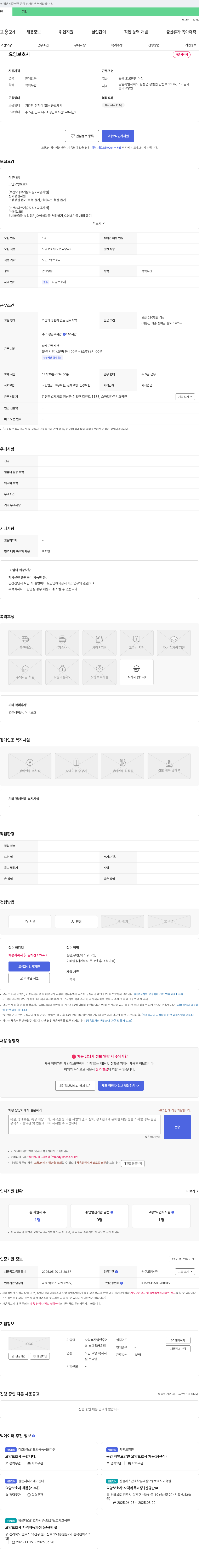 사회복지법인홍이 요양보호사 채용 채용공고