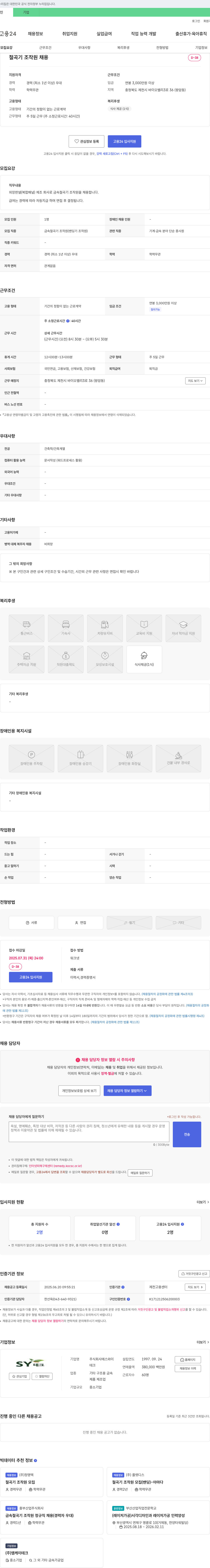 에스와이 절곡기 조작원 채용 채용공고