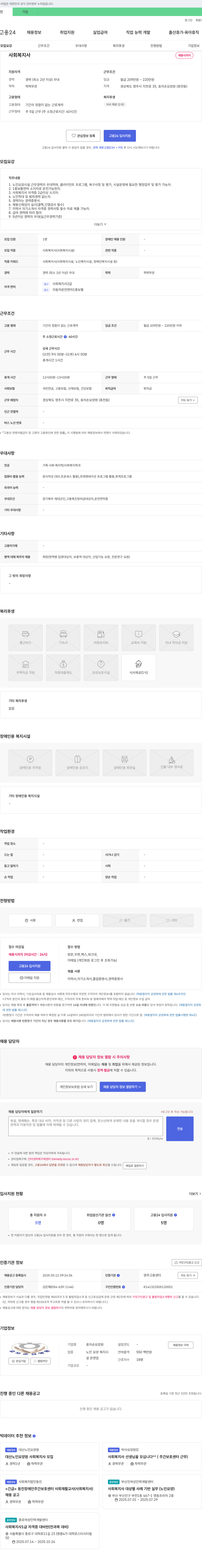 효자손요양원 사회복지사 채용 채용공고