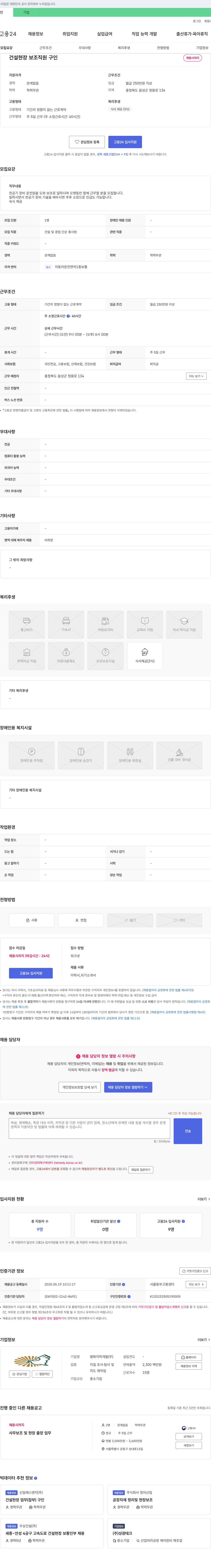 평화지하개발 건설 현장 보조 직원 구인 채용공고