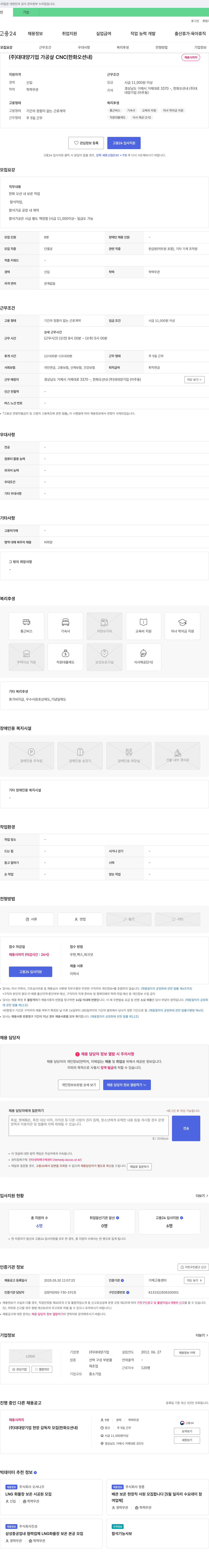 대대양기업 (주)대대양기업 가공 샆 CNC (한화오션 내) 채용 채용공고