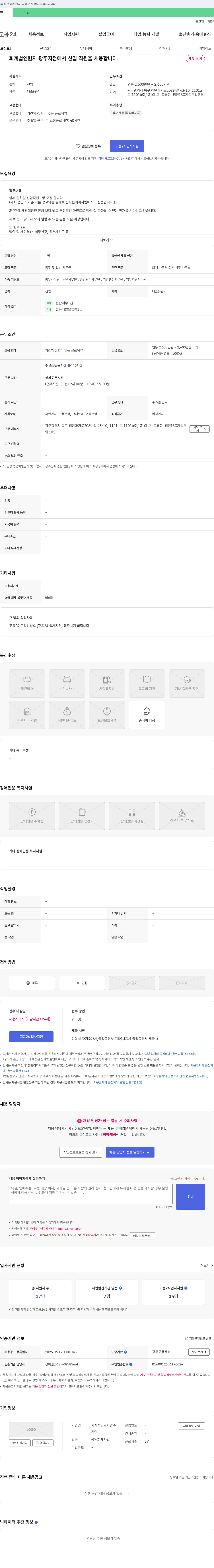 회계법인원지광주지점 신입 직원 채용 (신요한 회계사 팀) 채용공고