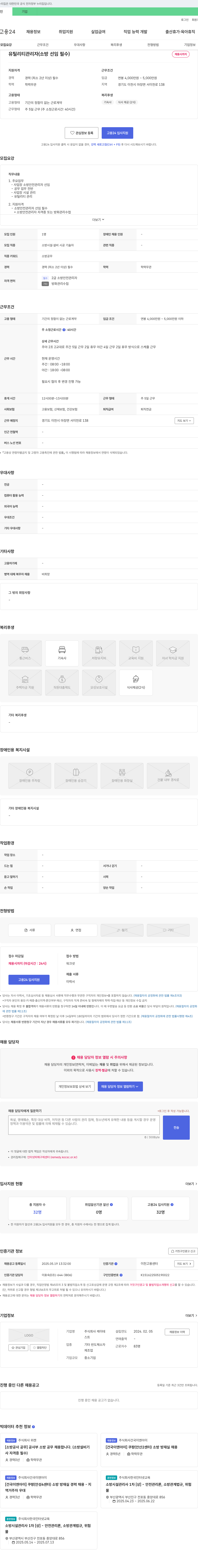 케이테 유틸리티 관리자(소방 선임 필수) 채용 채용공고