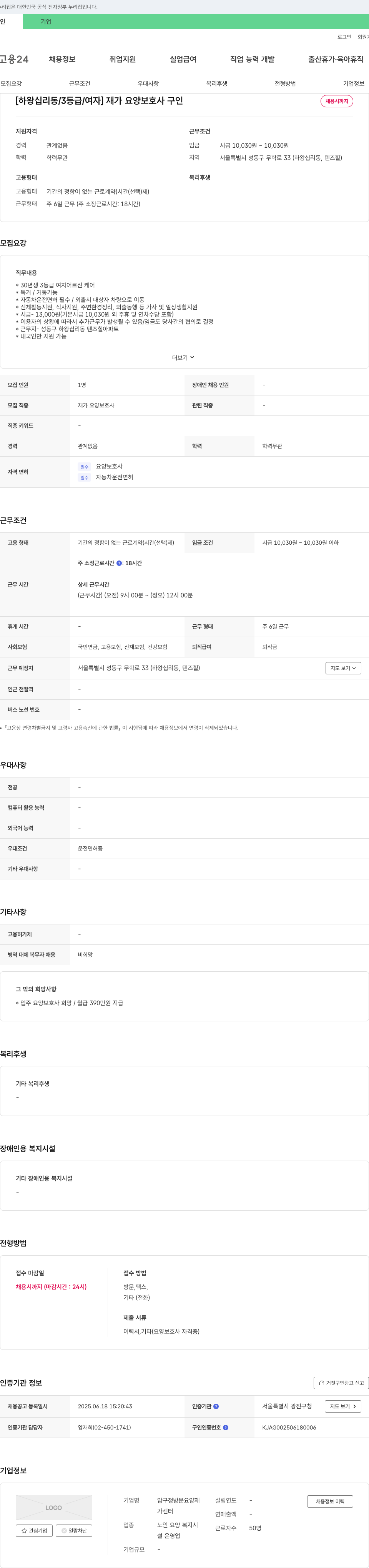 압구정방문요양재가센터 [하왕십리동 / 3등급 / 여자] 재가 요양 보호사 구인 채용공고