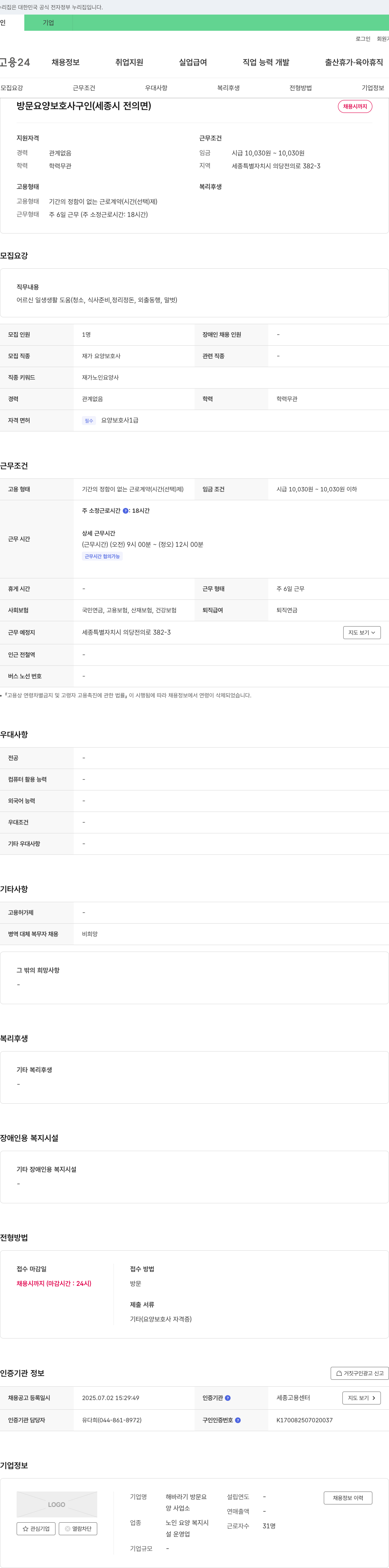 해바라기방문요양 방문 요양 보호사 구인 (세종시 전의면) 채용공고