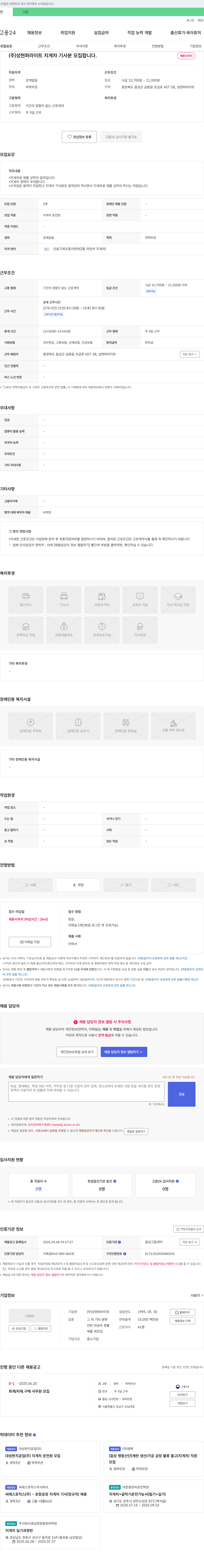 성현퍼라이트 지게차 기사 모집 채용공고