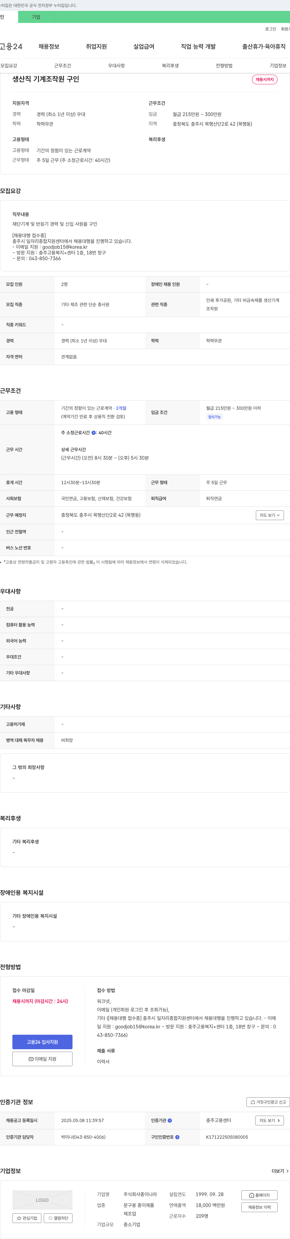 종이나라 생산직 기계 조작원 구인 채용공고