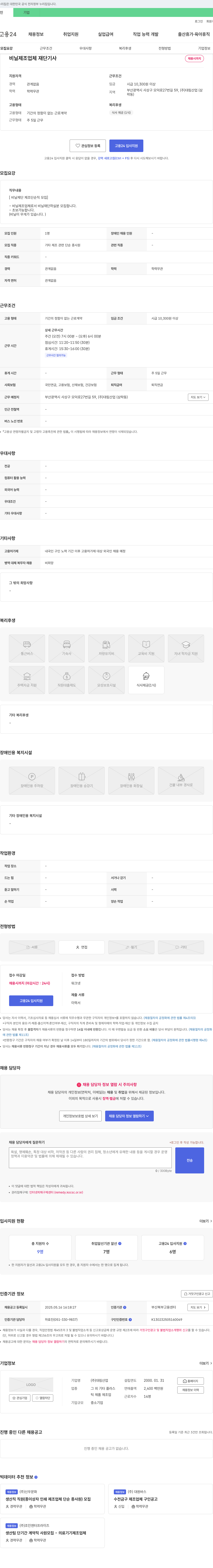 대림산업 비닐 제조업체 재단 기사 채용 채용공고