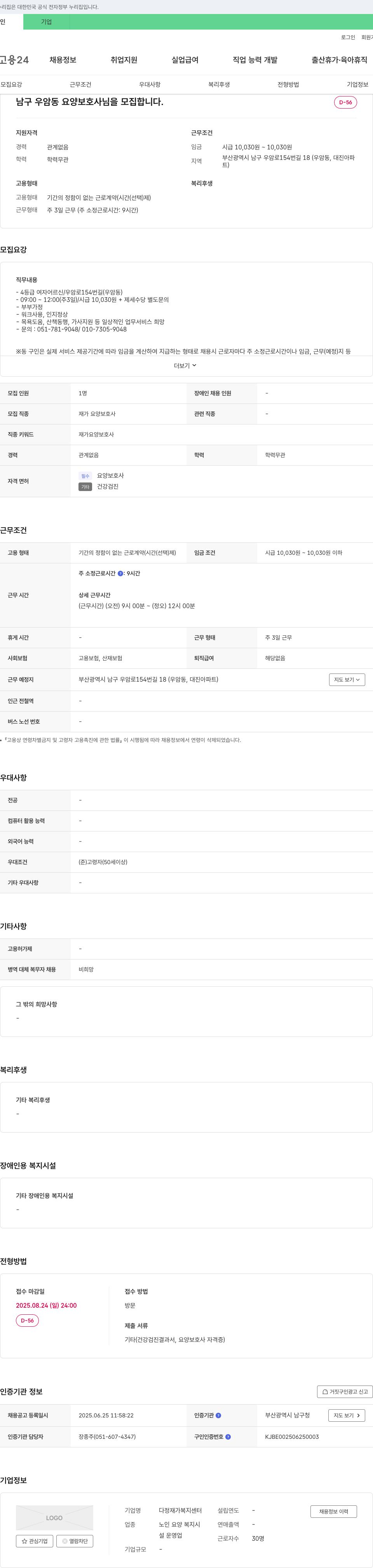 다정재가복지센터 남구 우암동 요양보호사 모집 채용공고