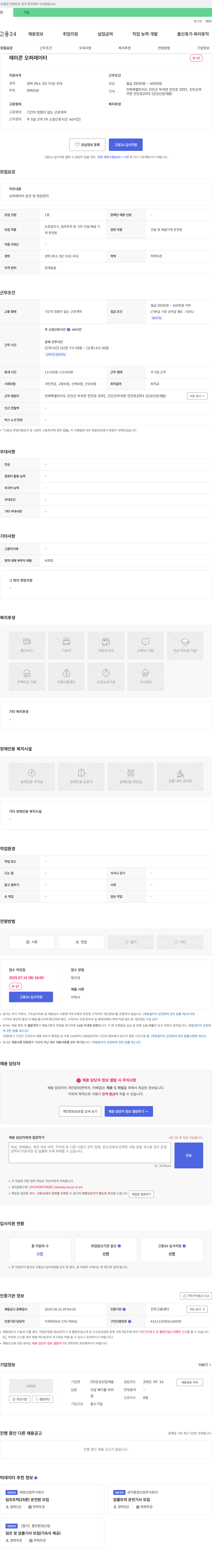 강성산업개발 레미콘 오퍼레이터 채용 채용공고