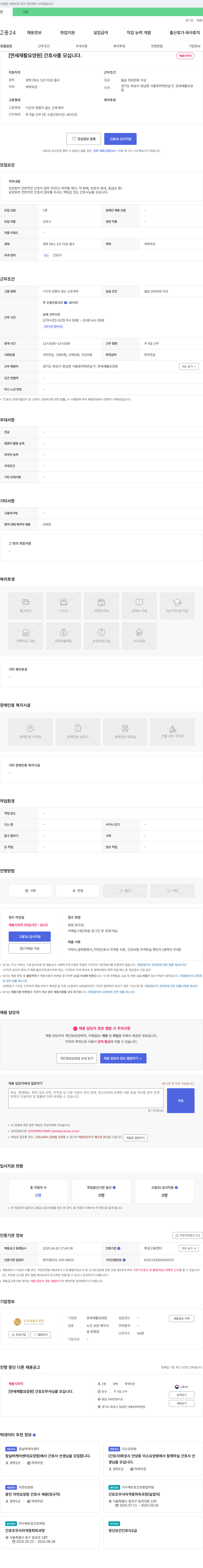 연세재활요양원 [연세 재활 요양원] 간호사를 모십니다. 채용공고