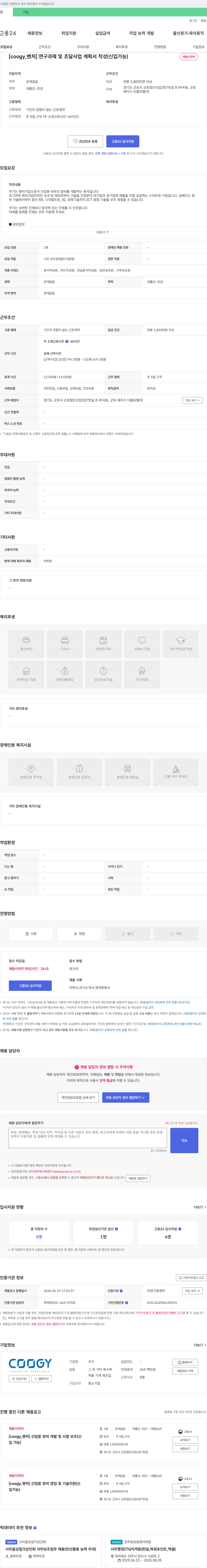 쿠기 [coogy, 벤처] 연구 과제 및 조달 사업 계획서 작성 (신입 가능) 채용공고
