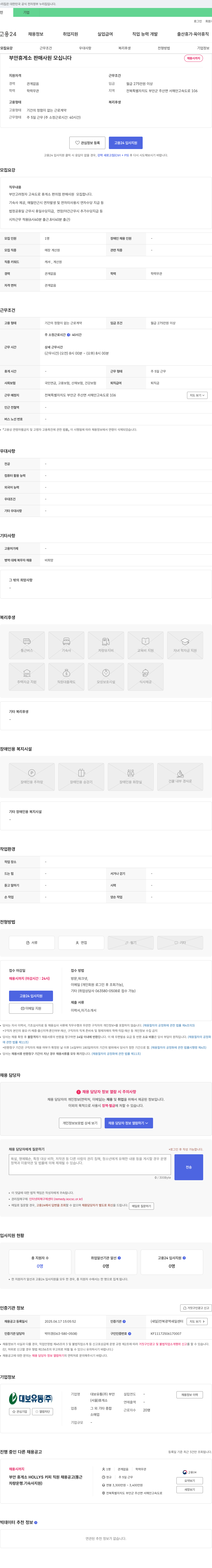 대보유통부안 (공고 제목 없음) 채용공고