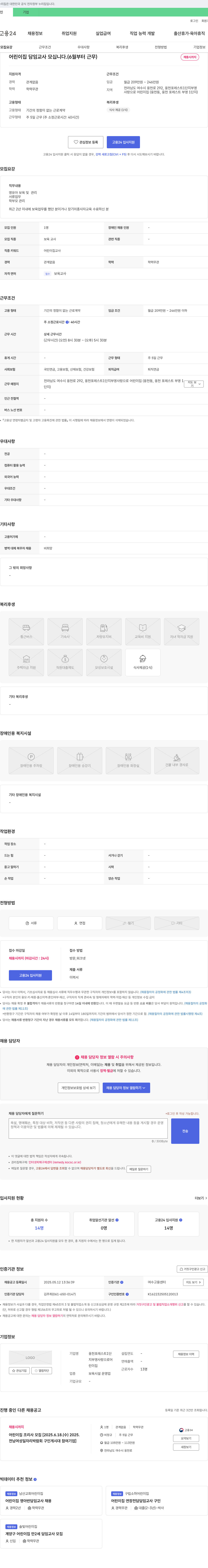 웅천포레스트1단지부영사랑으로어린이집 어린이집 담임 교사 모십니다. (6월부터 근무) 채용공고
