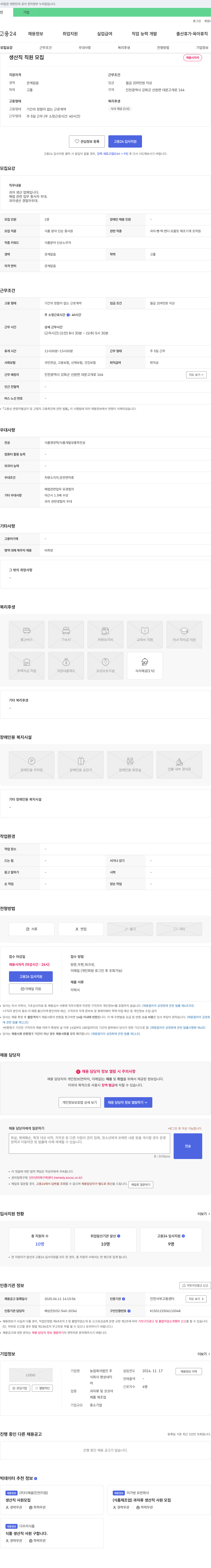 명성네이 생산직 직원 모집 채용공고