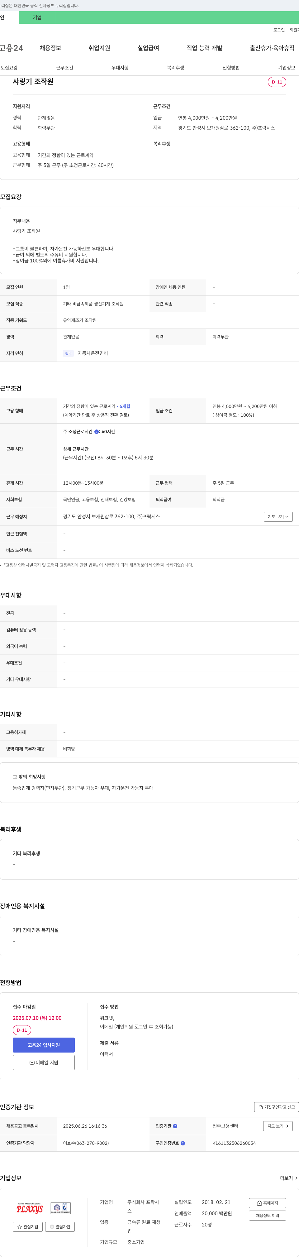 프락시스 샤링기 조작원 채용 (D-11) 채용공고