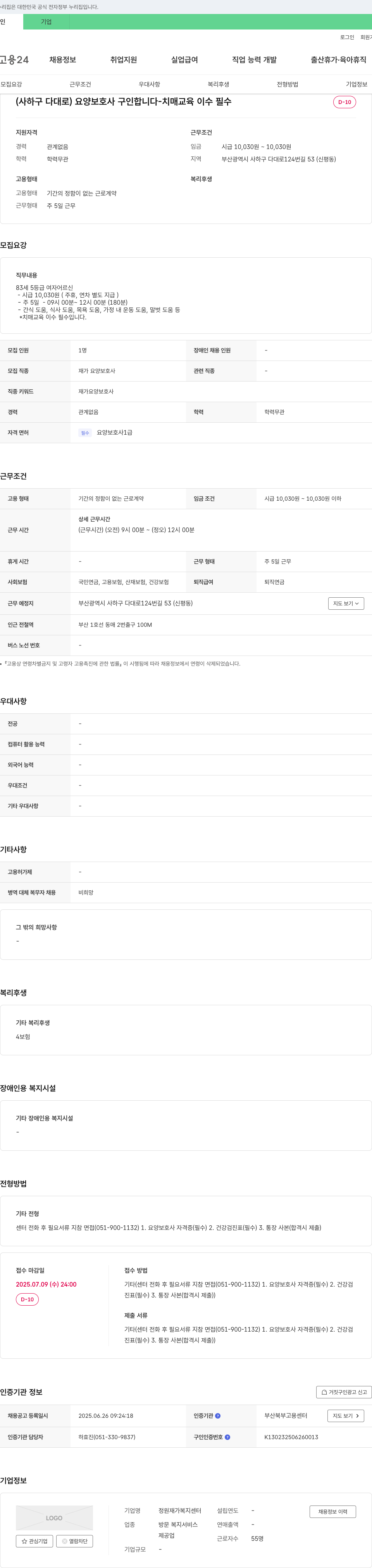 정원재가복지센터 요양보호사 구인 (치매 교육 이수 필수) 채용공고