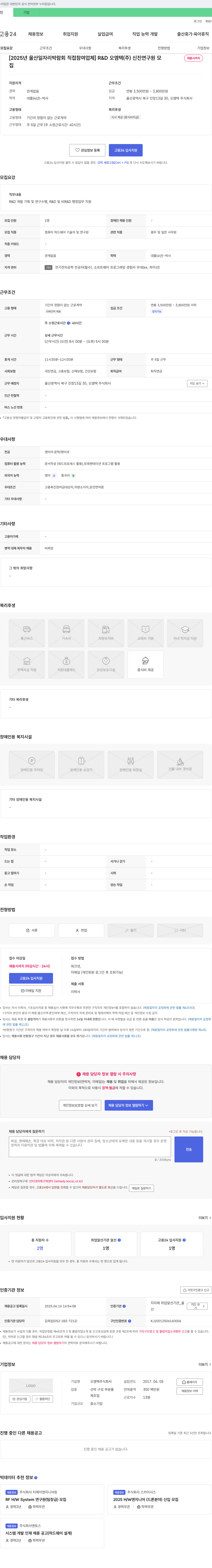 오엠텍 [2025년 울산 일자리 박람회 직접 참여 업체] R&D 신진 연구원 모집 채용공고