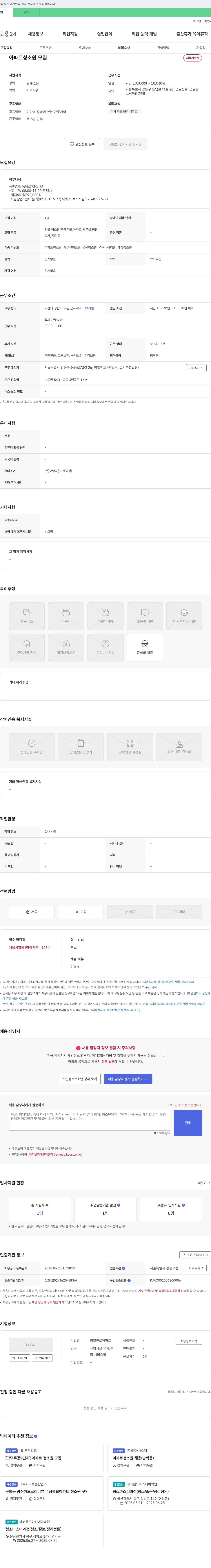 명일진로아파트 아파트 청소원 모집 채용공고