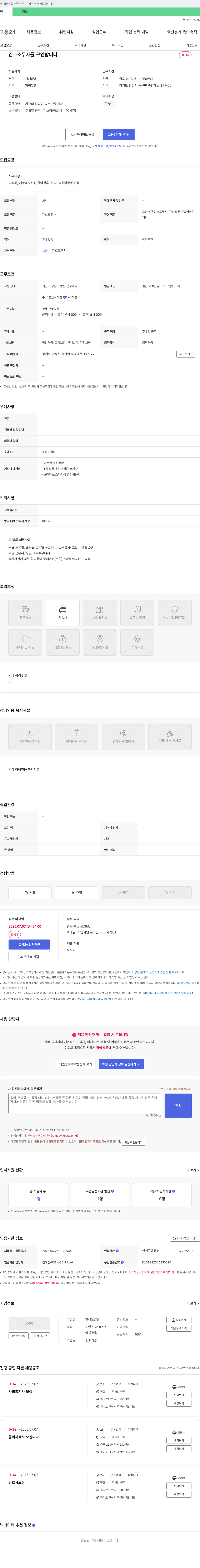 안성요양원 간호조무사, 사회복지사, 물리치료사, 간호사 채용 공고 채용공고