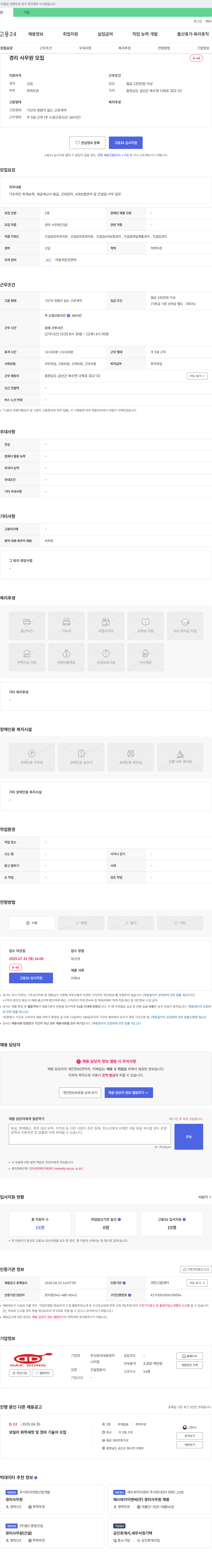 대동엔지니어링 경리 사무원(건설) 모집 채용공고