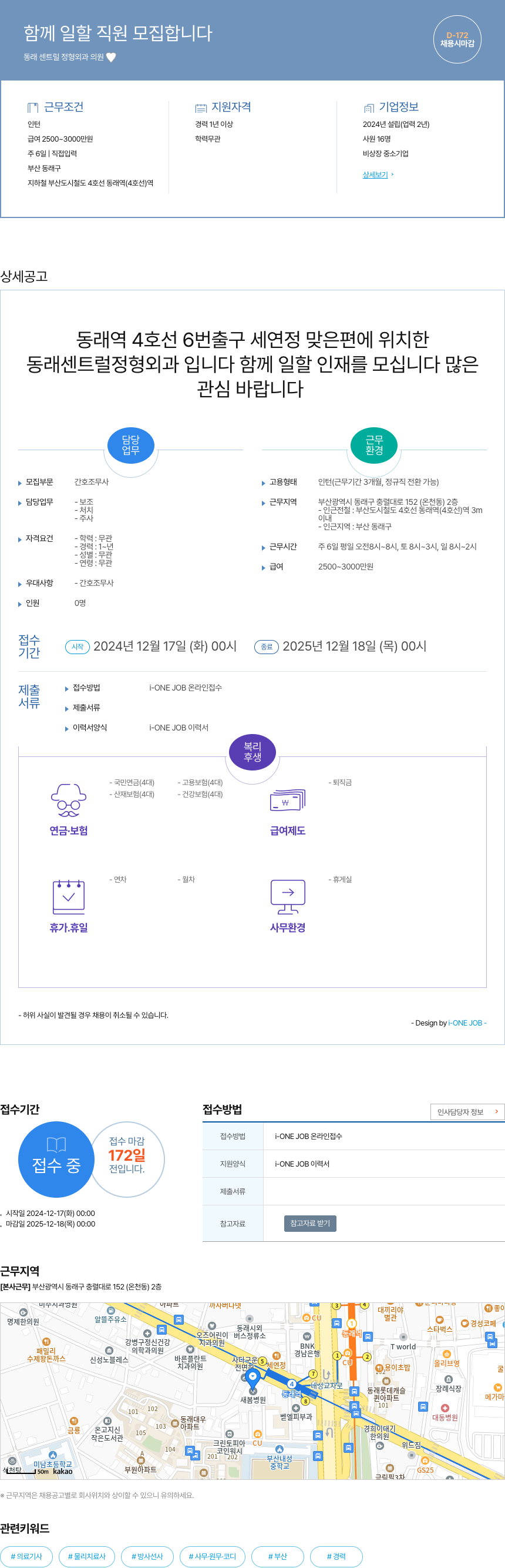 동래센트럴정형외과의원 함께 일할 직원 모집 합니다 채용공고