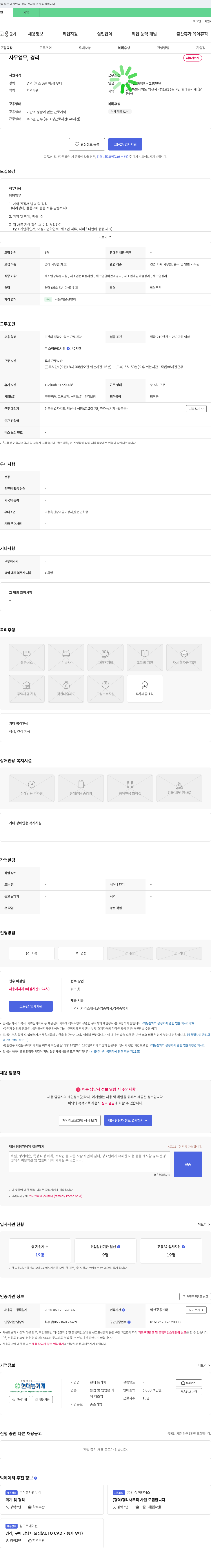 현대농기계 사무 업무, 경리 채용 채용공고
