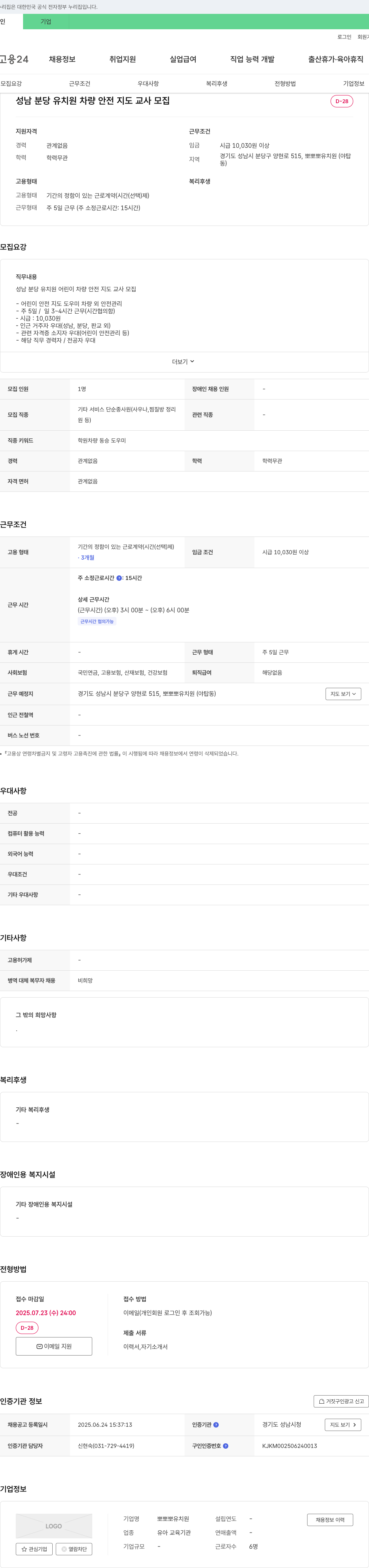 뽀뽀뽀유치원 성남 분당 유치원 차량 안전 지도 교사 모집 채용공고