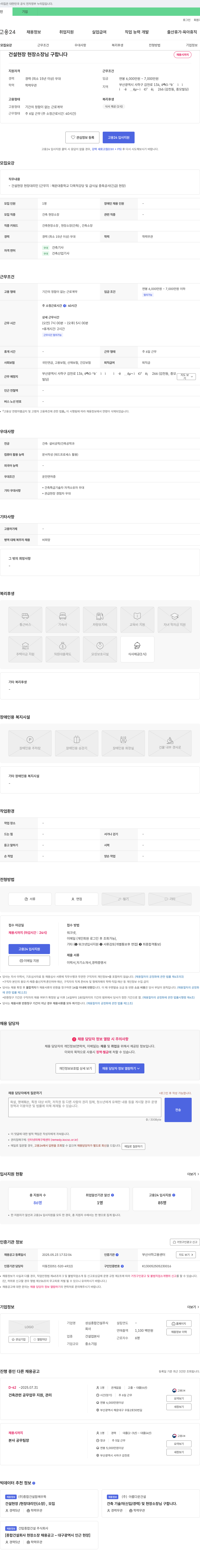 성심종합건설 건설 현장 현장 소장님 구합니다 채용공고