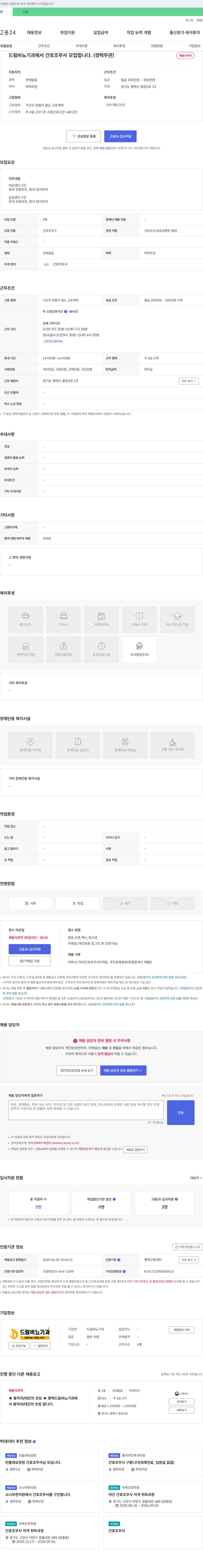 드림비뇨기과 드림 비뇨기과에서 간호조무사 모집합니다. (경력 무관) 채용공고
