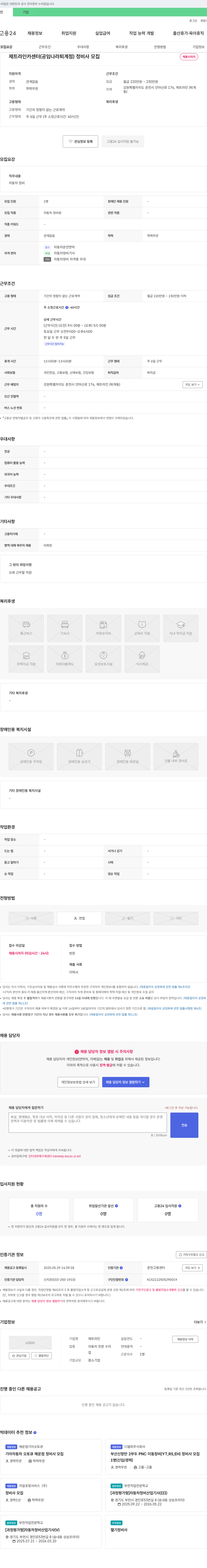 제트라인카센터 정비사 모집 채용공고