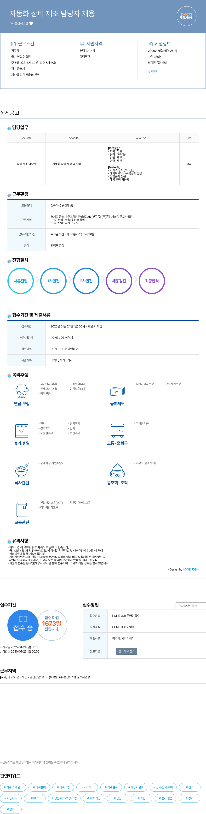 풍산시스템 자동화 장비 제조 담당자 채용 채용공고