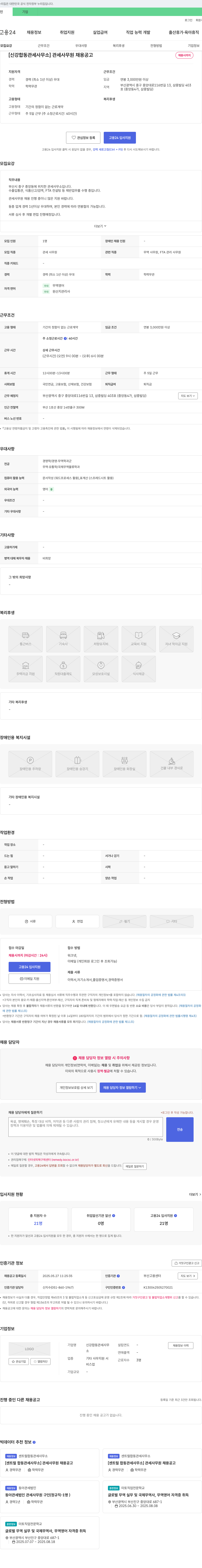 신강합동관세사무소 관세 사무원 채용 공고 채용공고