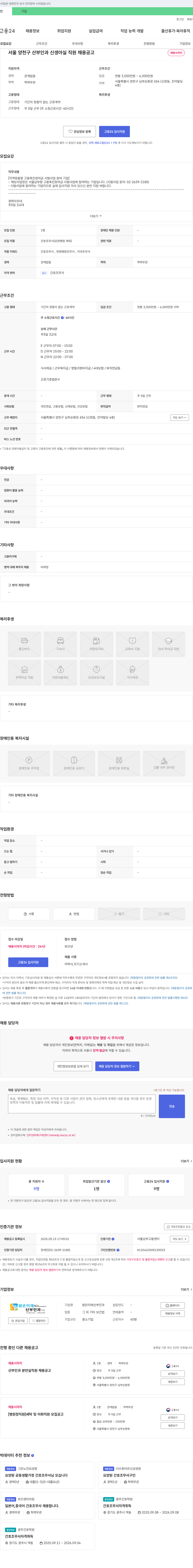 밝은미래산부인과 산부인과 신생아실 직원(간호조무사) 채용 공고 채용공고