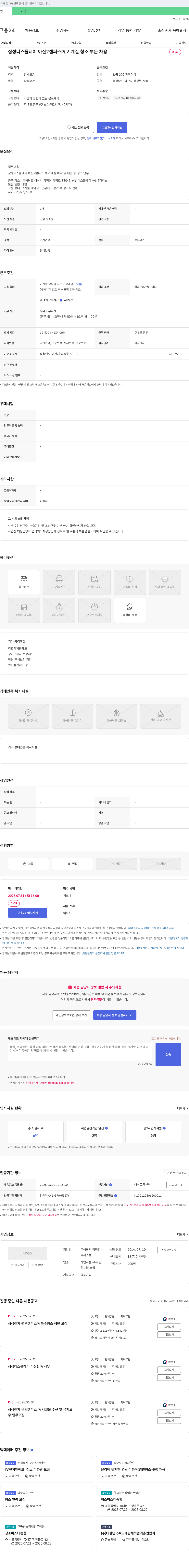 청명환 삼성디스플레이 아산2캠퍼스 기계실 청소 부문 채용 채용공고