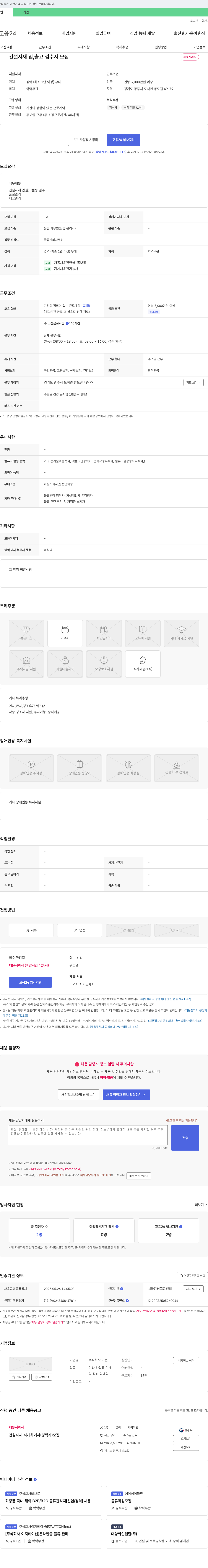 아런 건설 자재 입·출고 검수자 모집 채용공고