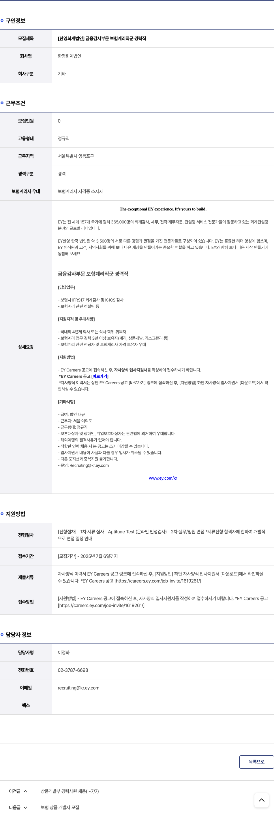 한영회계법인 금융 감사 부문 보험 계리 직군 경력직 채용공고